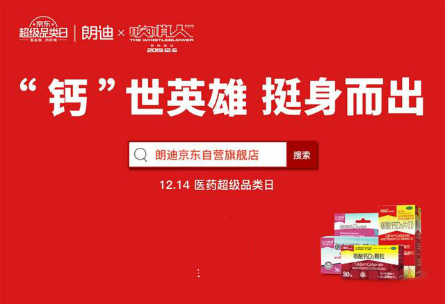 吹哨人电影上映在即朗迪钙助力吹哨人挺身而出