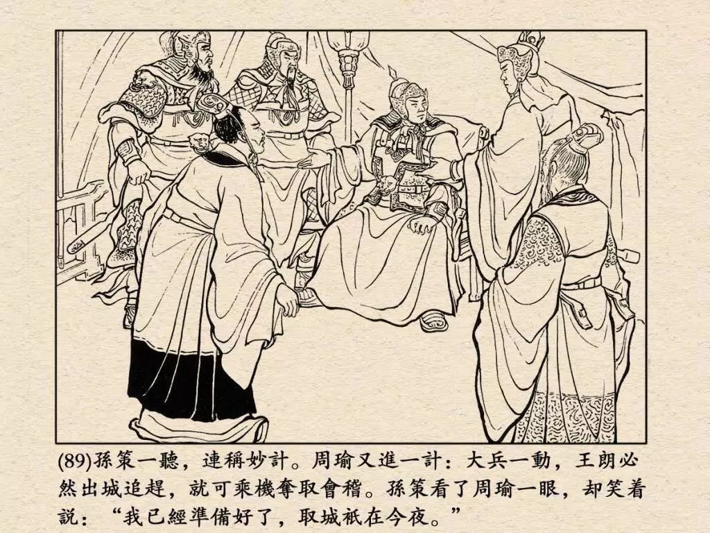 连环画三国演义九小霸王孙策