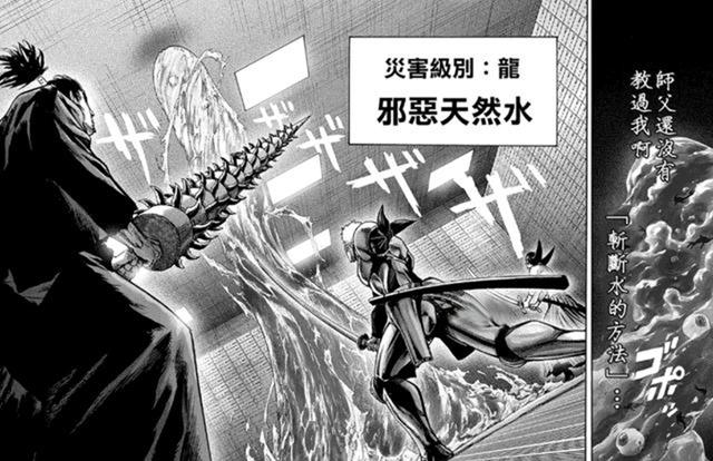 一拳超人天然水的战斗力又能有多强黄精恐怕也不是他的对手