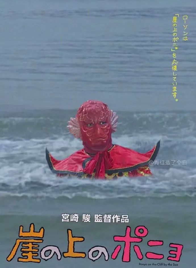 《悬崖上的鲤鱼精》西游记 x 宫崎骏我仿佛打开了新世界大门当动漫