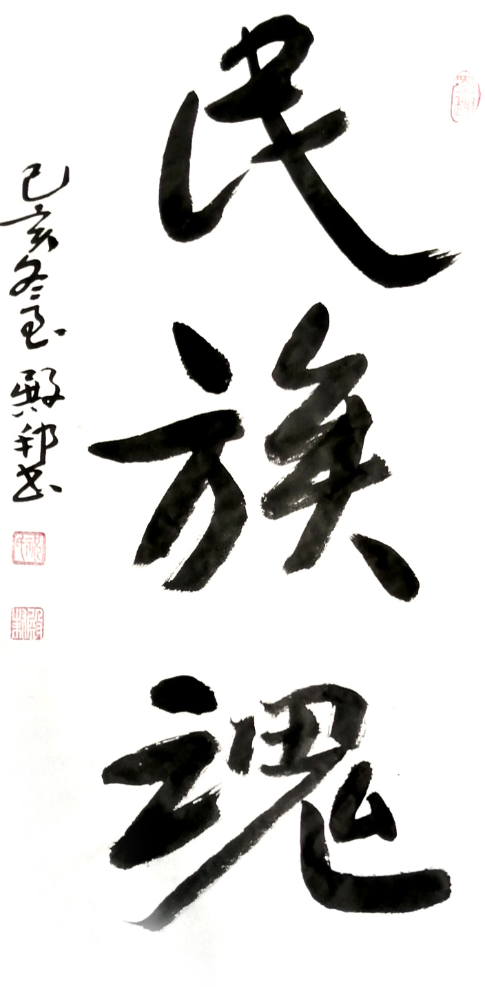 魅力中国艺术推选人物祝殿帮书画艺术名家第1212期