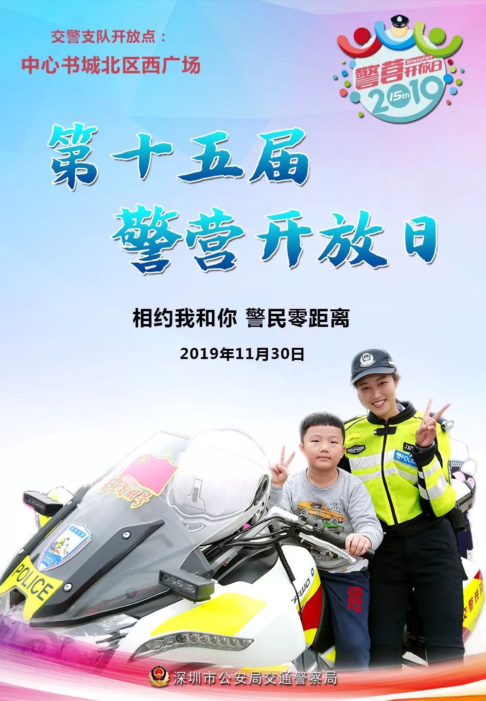 交警铁骑 宣传海报图片