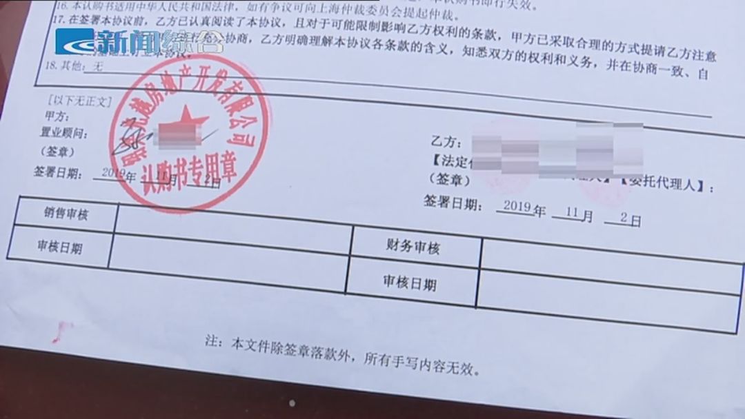 绍兴购房者到售楼处看房付完5万元认购金后竟发现