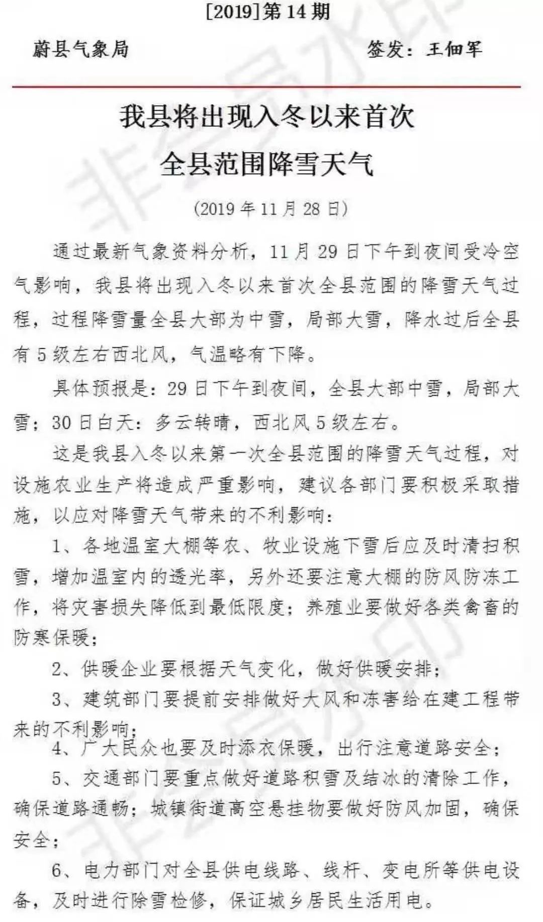 蔚县气象局发布重要通知