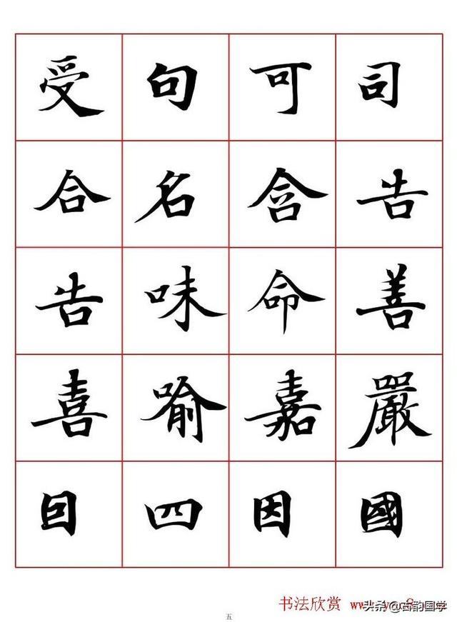 唐人寫經楷書字彙字美醉美臨摹精品