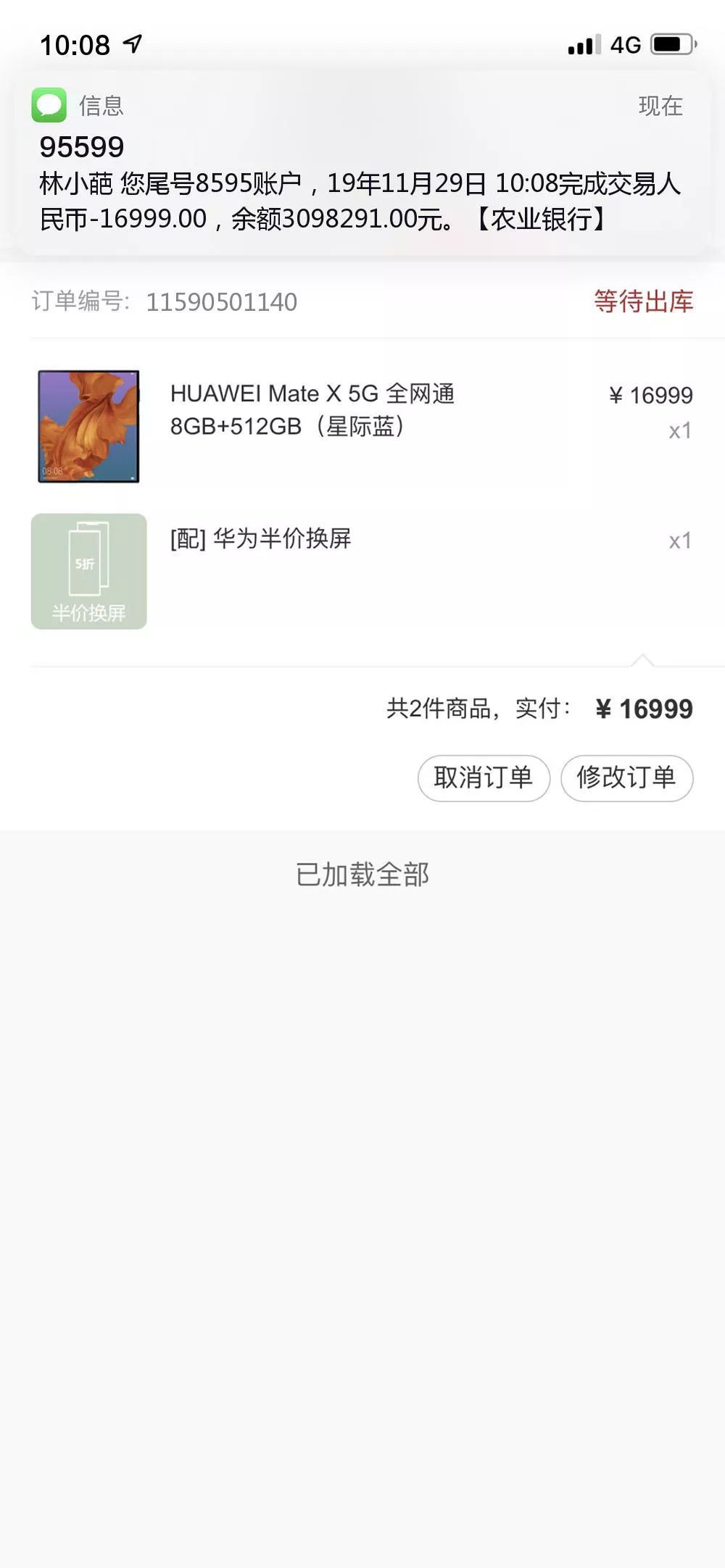 华为matex订单炫富图明天开抢