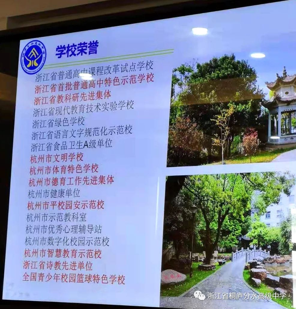 浙江省嵊州市马寅初中学来校交流学习