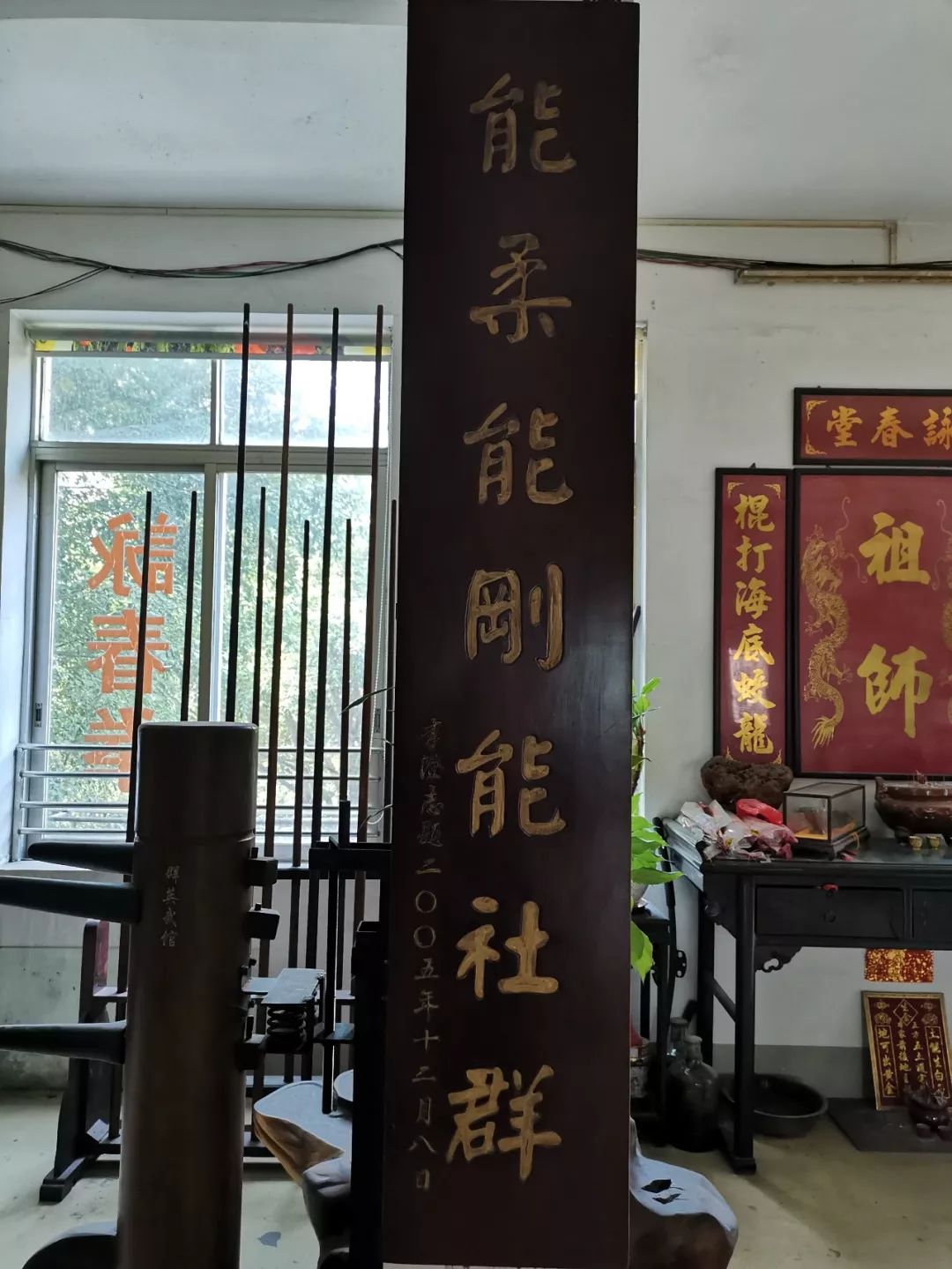 首先要尊师重道",在群英武馆咏春堂前祖师牌匾两侧,挂着一副对联:"能