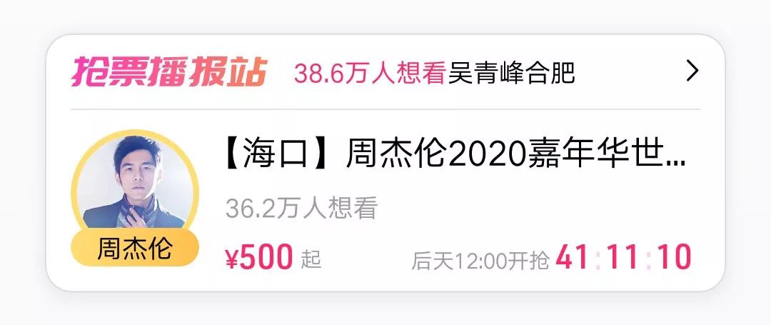 1300/1700/2000元值得注意的是此次海口演唱會將取消電子票恢復紙質