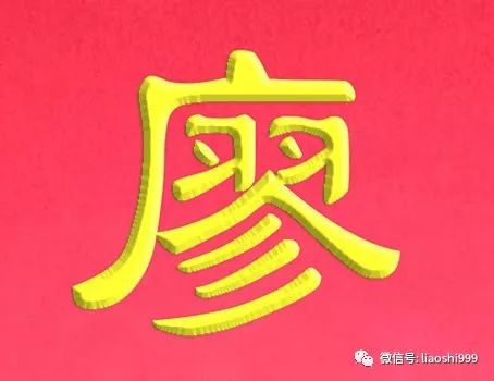 美艳23张廖姓头像美图看看有没有你喜欢的呢廖家人顶起