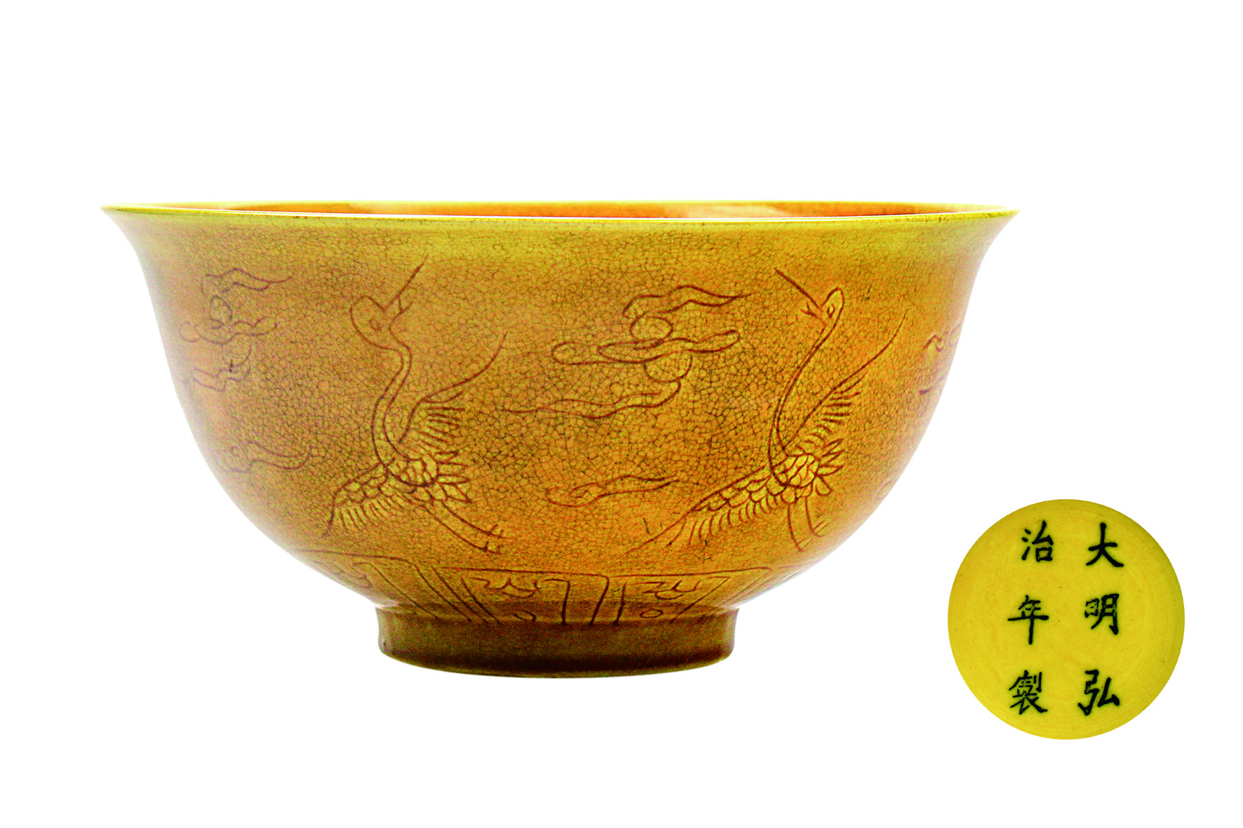 唐物 大明弘治年製 細工彫『龍文』黄釉 大碗☆時代物☆ 唐物 大明弘治年製 大碗☆時代物☆ 細工彫『龍文』黄釉