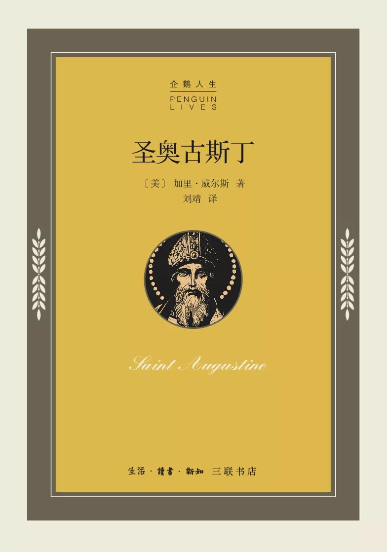 《圣奥古斯丁》
