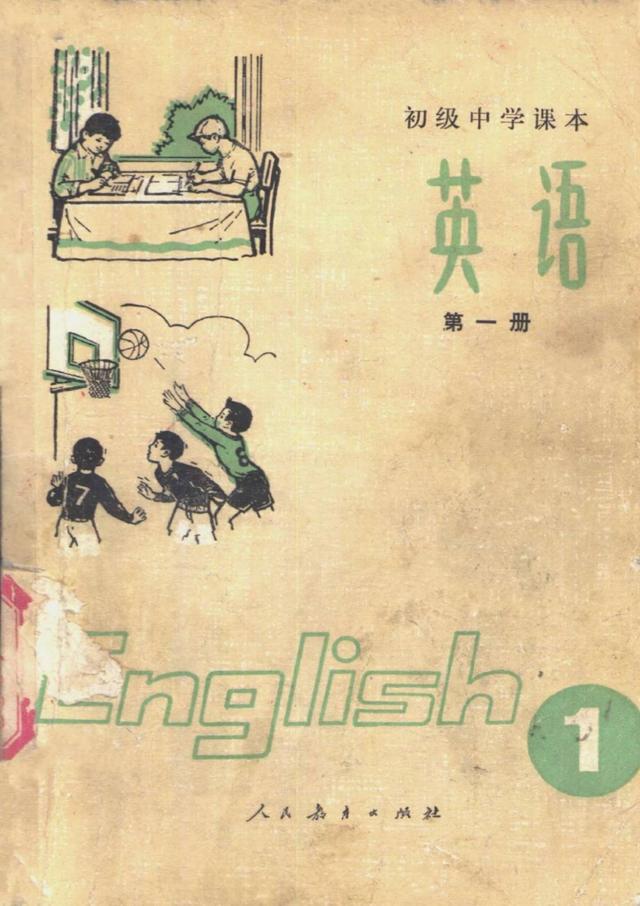 於今大叔大嬸們的初中課本代數幾何動物植物生理衛生