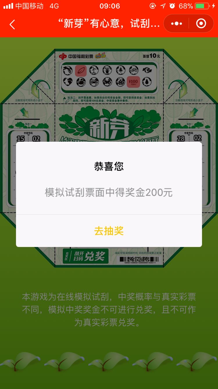 赠票新芽有心意试刮有礼啦