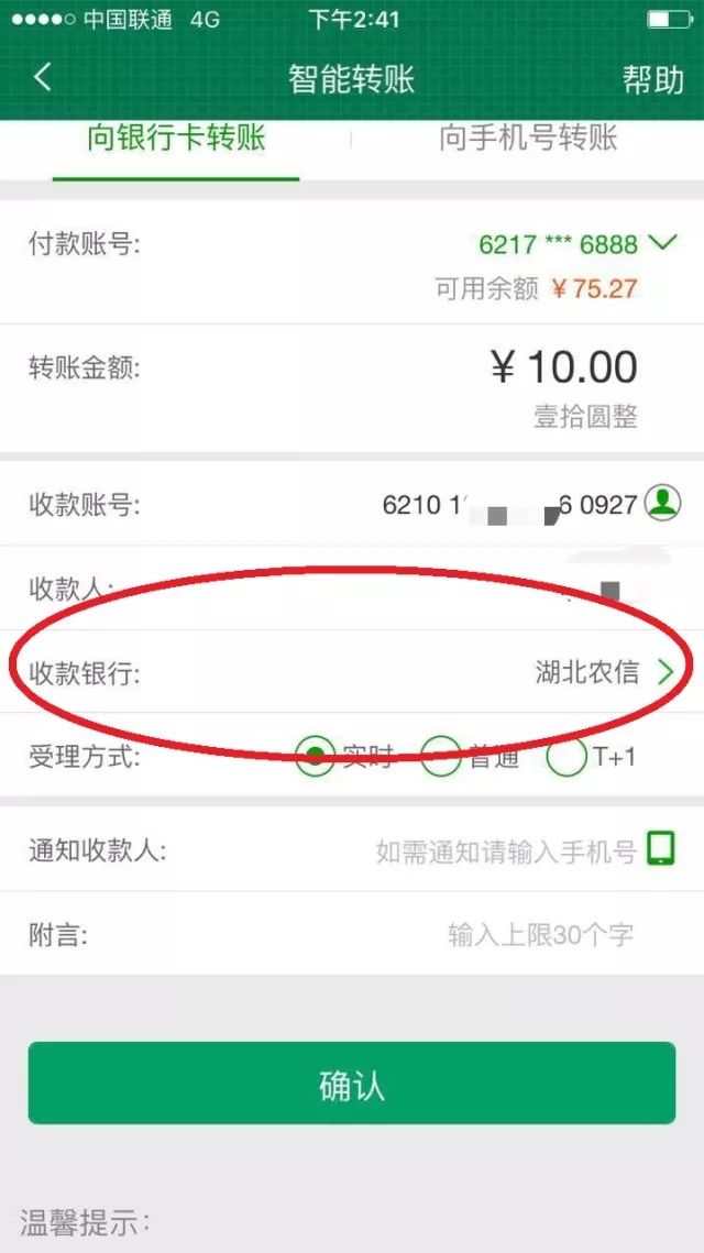 實用攻略工農中建交手機銀行怎麼轉賬到潛江農商銀行