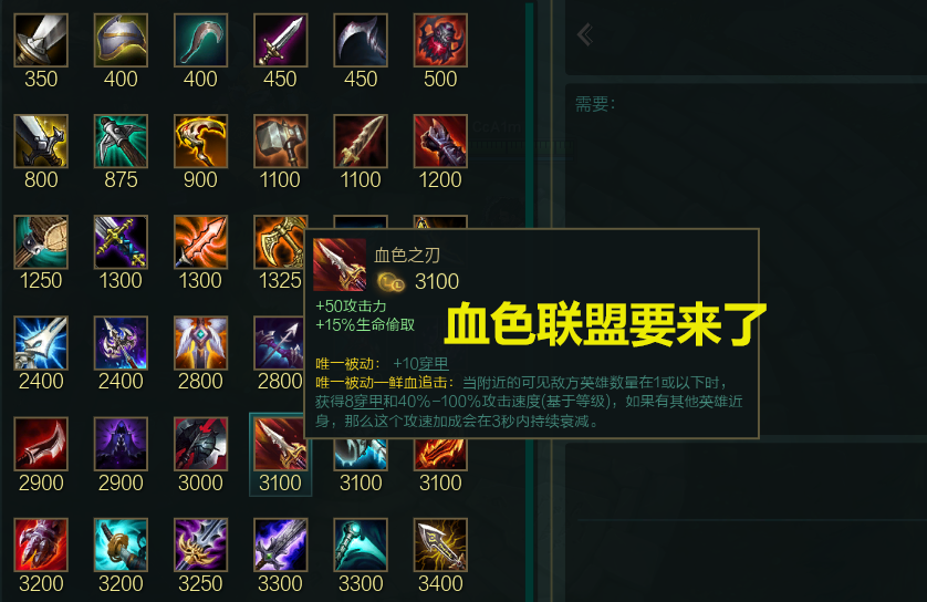 923版本新增两件穿甲装备ad都直接裸出血色联盟要来了