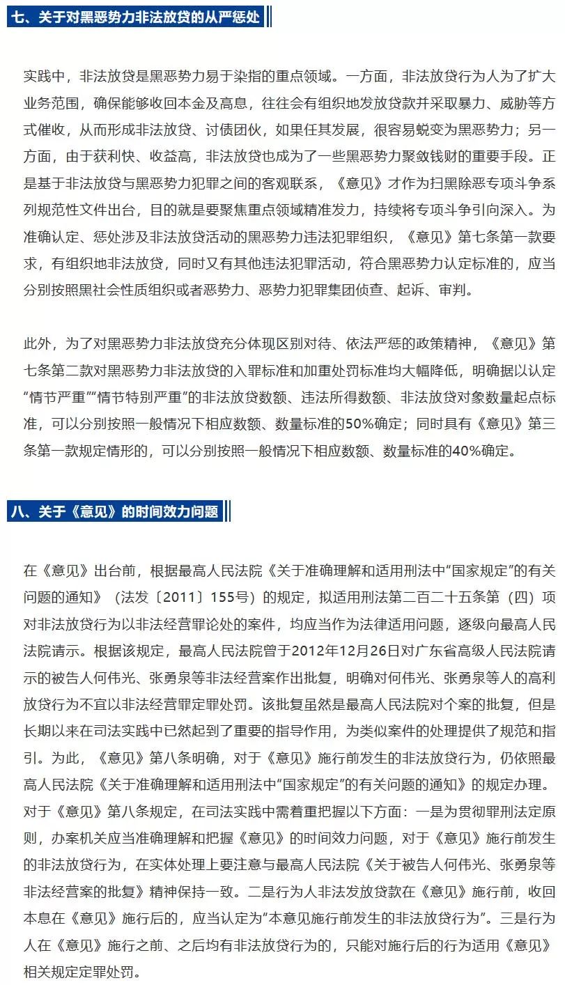 最高法:2019年10月21日前非法放贷不以非法经营罪处罚_朱和庆