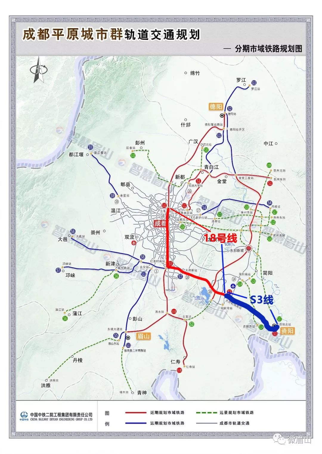 原名成都地铁18号线资阳延伸线,又名成都市域铁路s3线,成都市域铁路s3