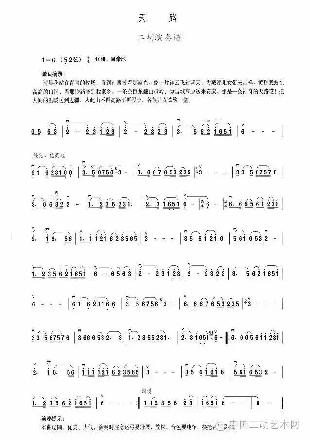 二胡演奏天路附二胡简谱