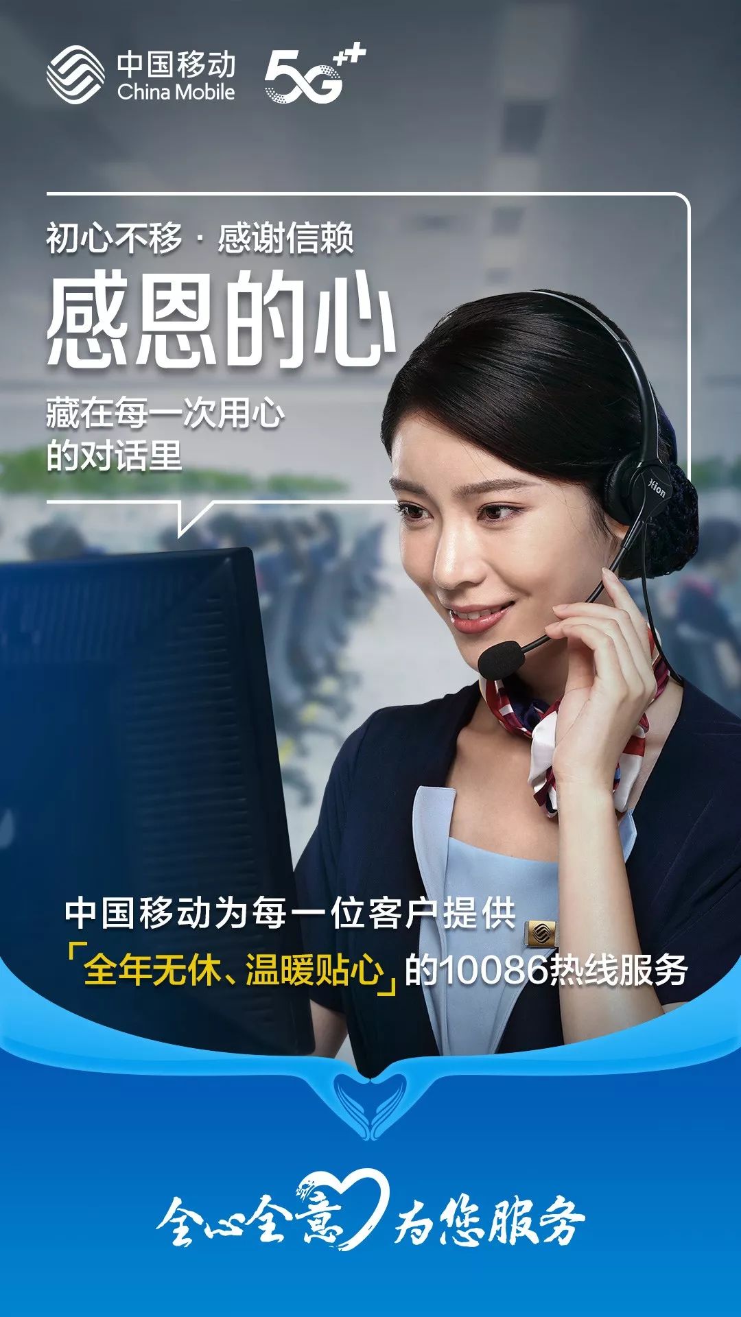 感恩有你满意请打10分淮安移动诚邀您参与中国移动满意度调查