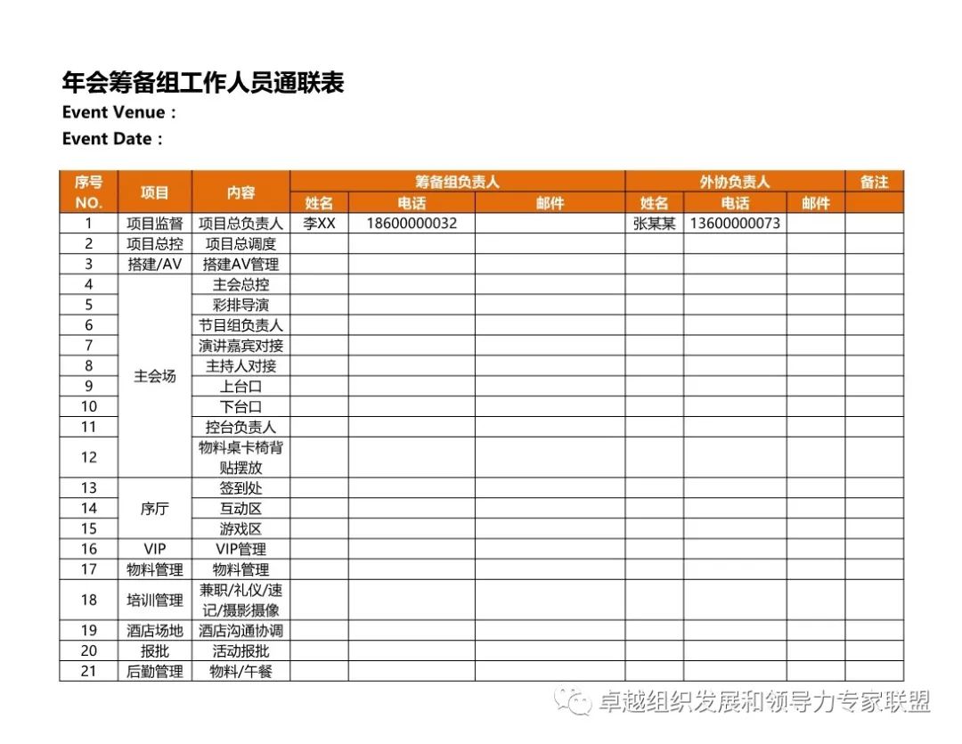 2020年會執行手冊統籌模板excel版