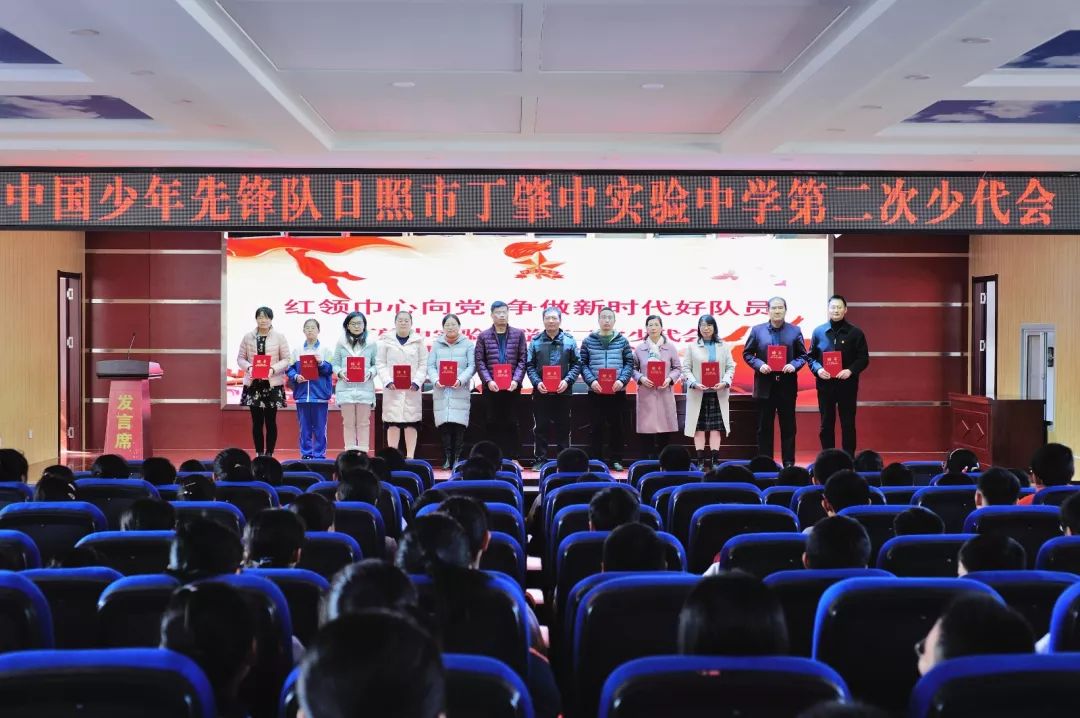 丁肇中实验中学少先队中国少年先锋队日照市丁肇中实验中学第二次代表
