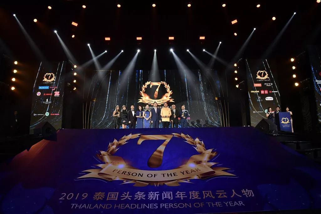 2019泰国头条新闻年度风云人物颁奖礼完美落幕