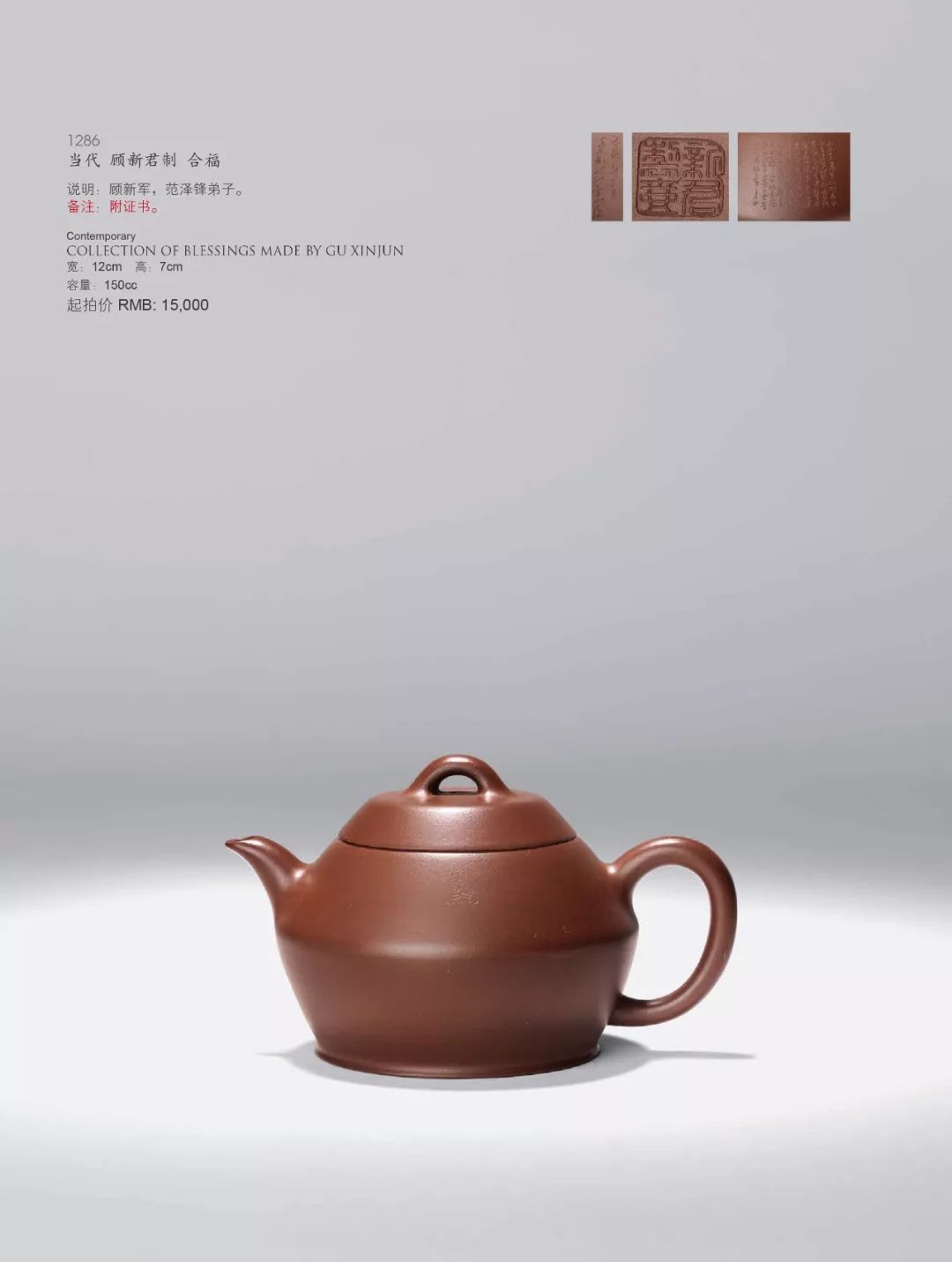 上海匡时2019以适幽趣紫砂茶道具及陈茶专场