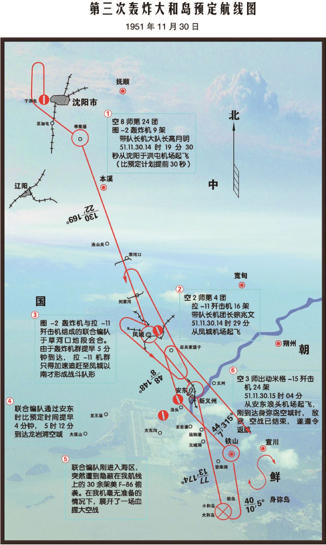 闪光的航迹丨第一次参加空地联合作战轰炸大小和岛
