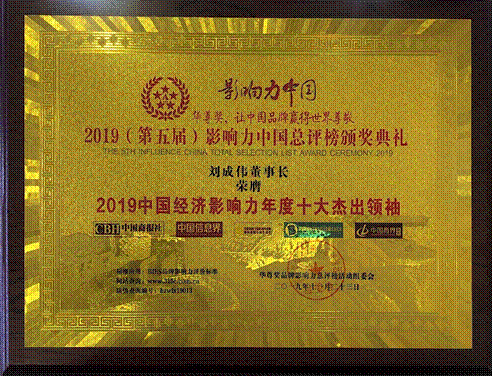 天织燕语集团荣膺第五届"华尊奖"影响力总评榜五大奖项_中国