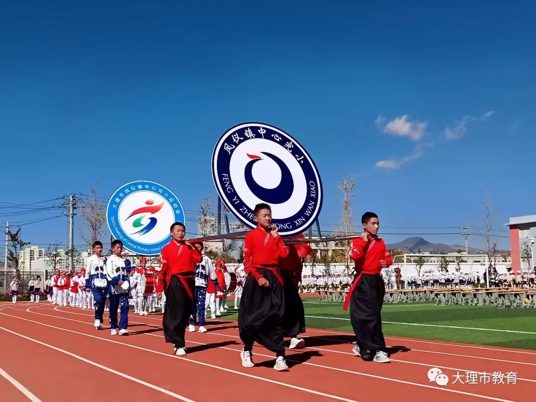 凤仪镇中心完小举行学校运动会暨首届学生艺术节