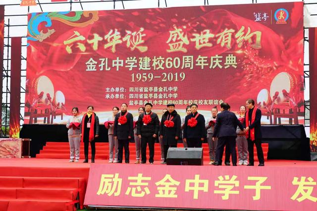 鹽亭金孔中學(xué)60周年校慶盛典圓滿結(jié)束!感謝校友們的積極參與(圖13)
