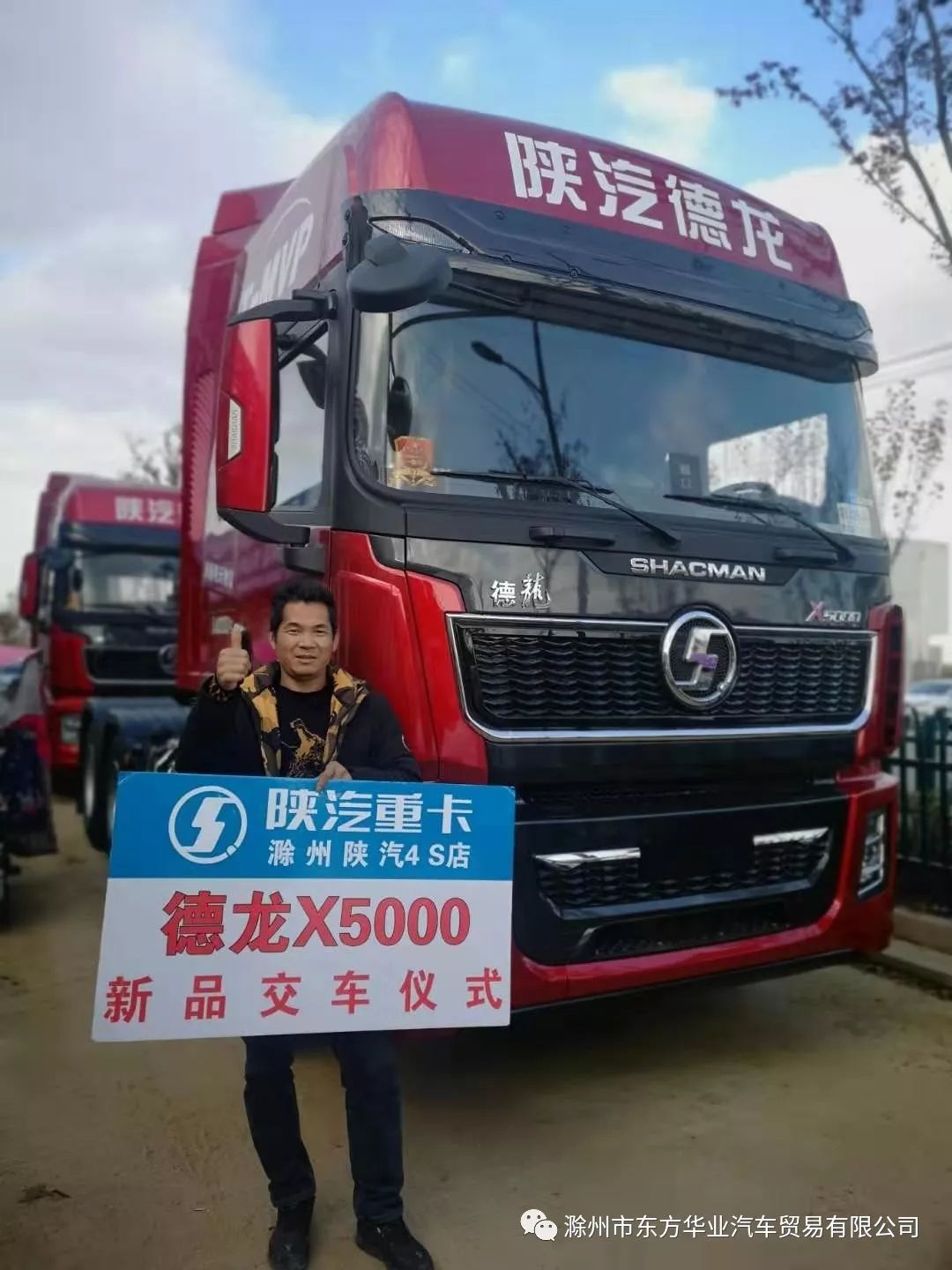 恭祝喜提新車德龍x5000牽引車在滁州陝汽4s店鳳陽分店批量交車