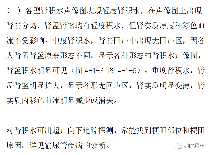 肾积水(hydronephrosis)正常肾超声测值一般为长度10 ~ 12cm,肾实质