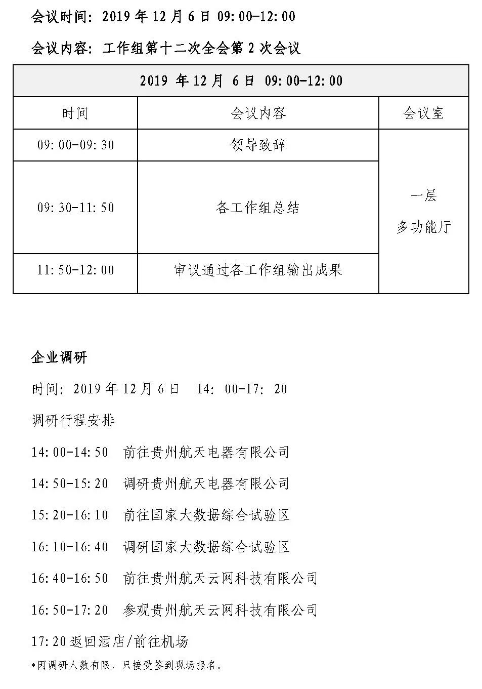 超大份联盟第十二次全会"议程更新 报名倒计时"_会议