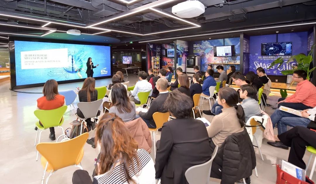 "金融科技赋能,银行绿色发展"2019安永绿色金融管理系统"分享会