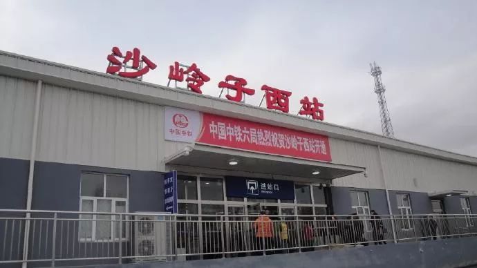【最新】沙岭子西站【再见呀】张家口站【启用呀】时间是