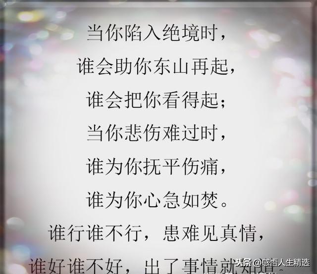 人在困难时才更能看清人心