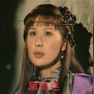 2003黛绮丝扮演者图片