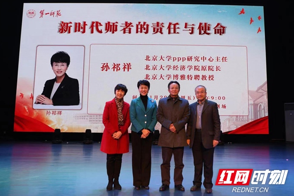 名家讲坛丨北大教授孙祁祥:新时代师者要有高智商高情商