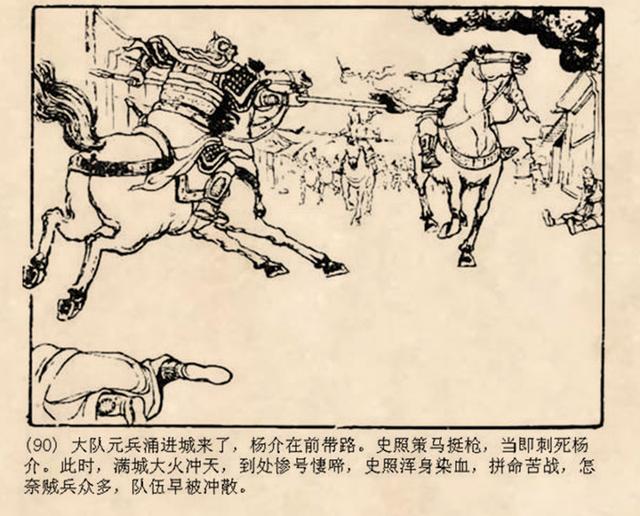 古代战争故事连环画钓鱼城朱光玉1959年作品