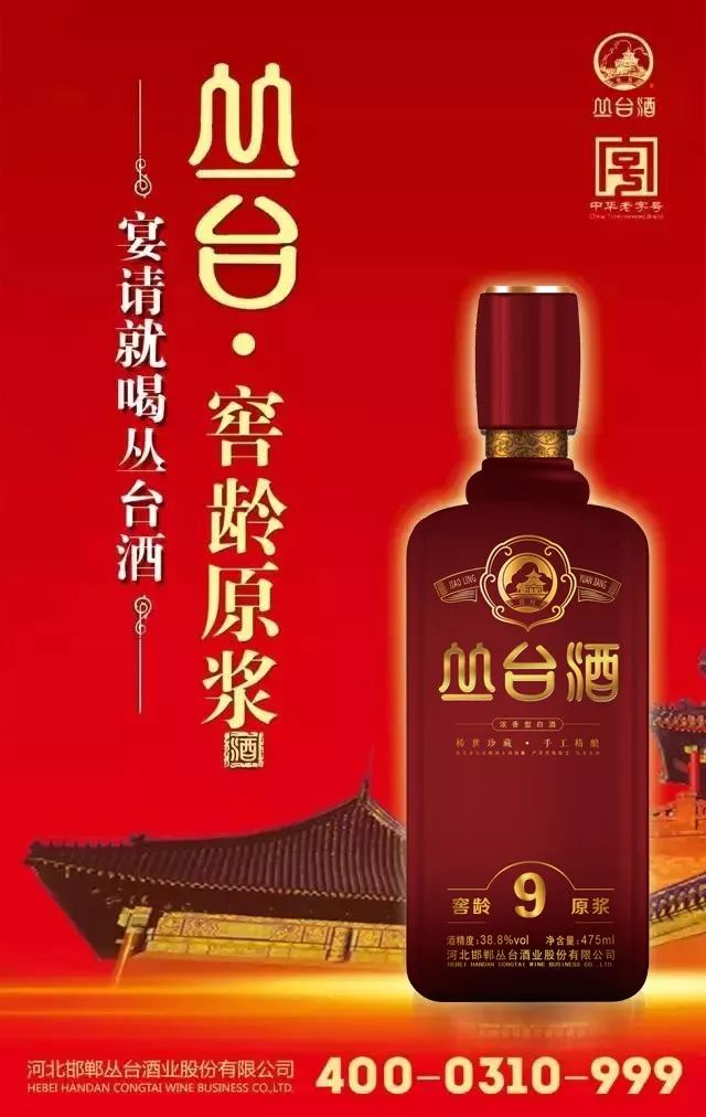 幸福时刻窖龄92019年丛台窖龄原浆献礼版9核心客户答谢会在东太行晨曦