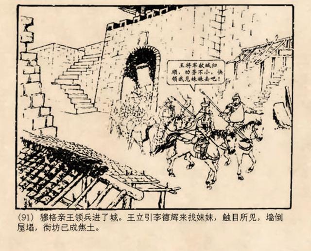 古代战争故事连环画钓鱼城朱光玉1959年作品