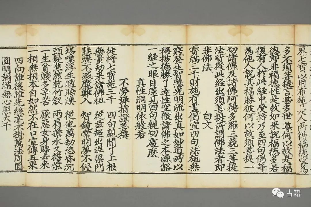 佛教古籍《销释金刚科仪》鉴赏