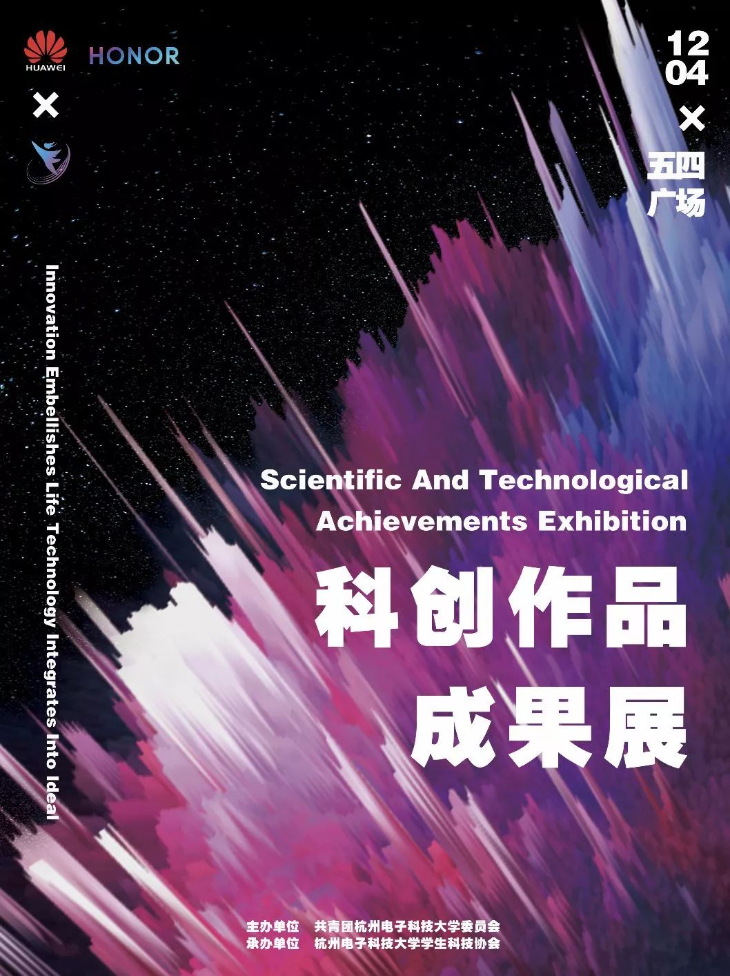 科创作品成果展