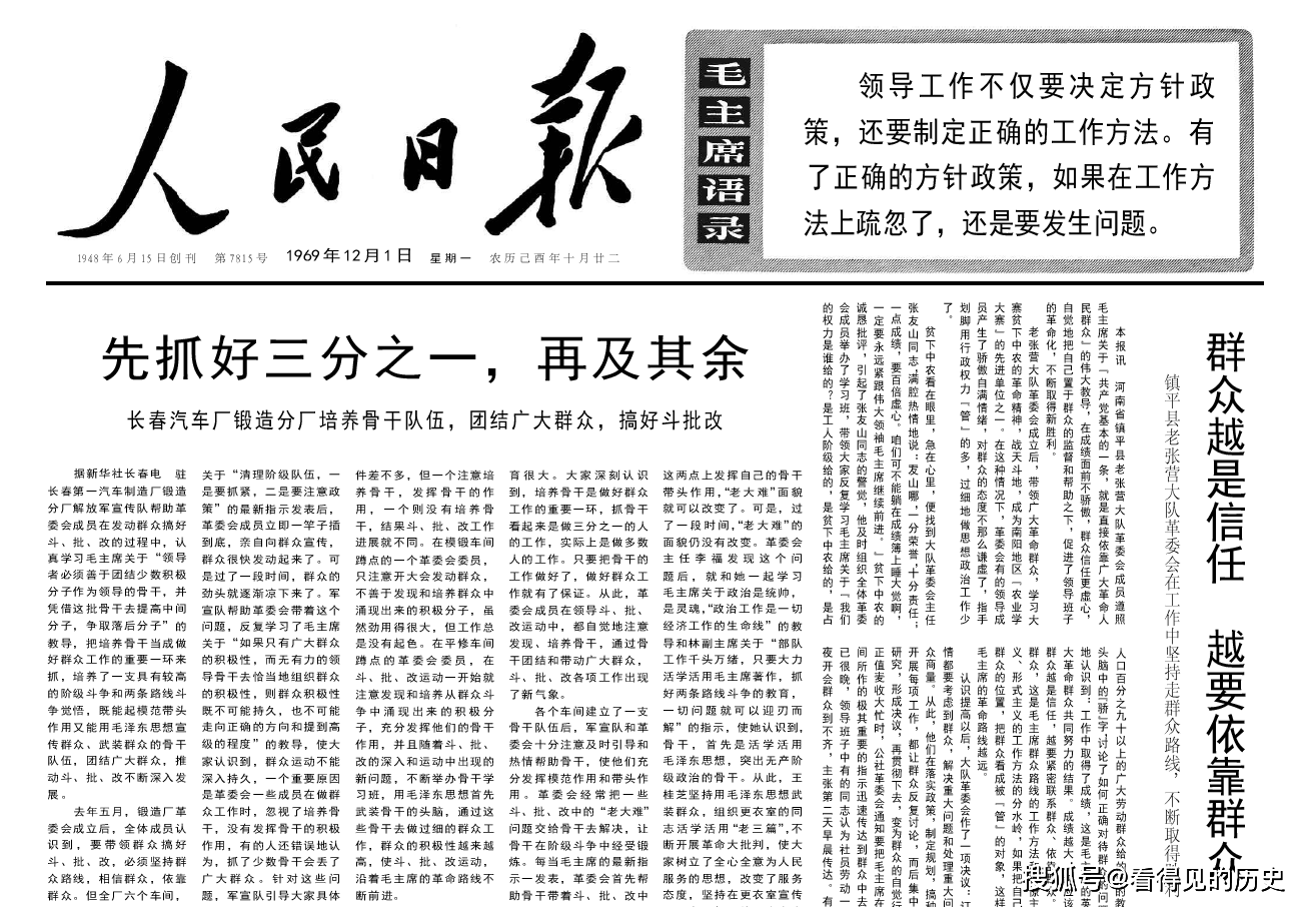 50年前的老报纸 1969年12月1日《人民日报》