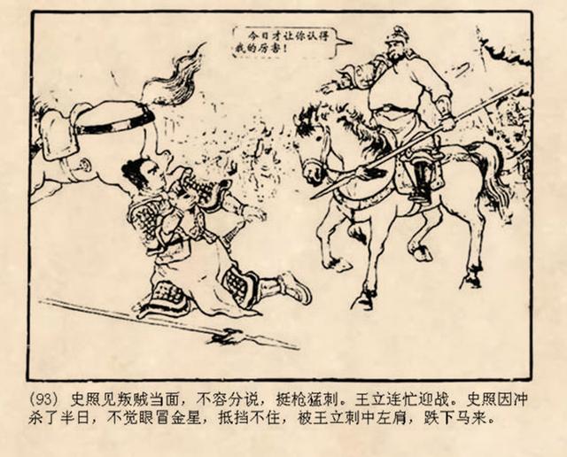 古代战争故事连环画钓鱼城朱光玉1959年作品