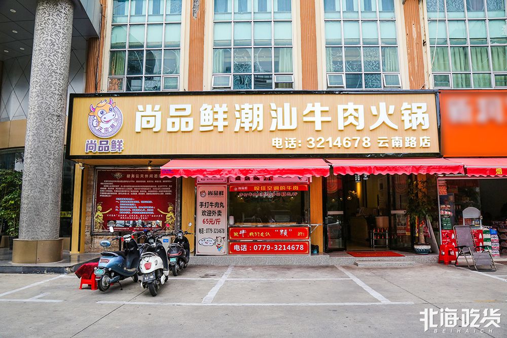 潮汕牛大叔在北海开了家火锅店,汤底我能干3碗!