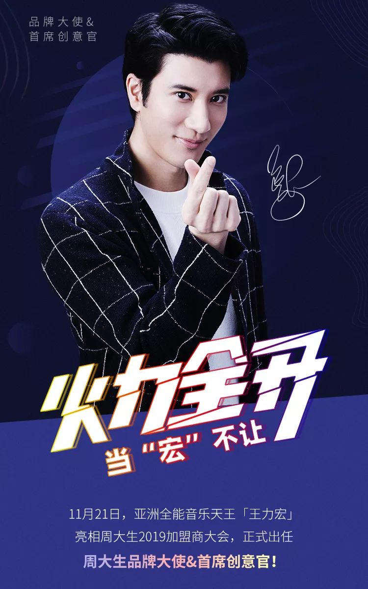 王力宏出任周大生品牌大使