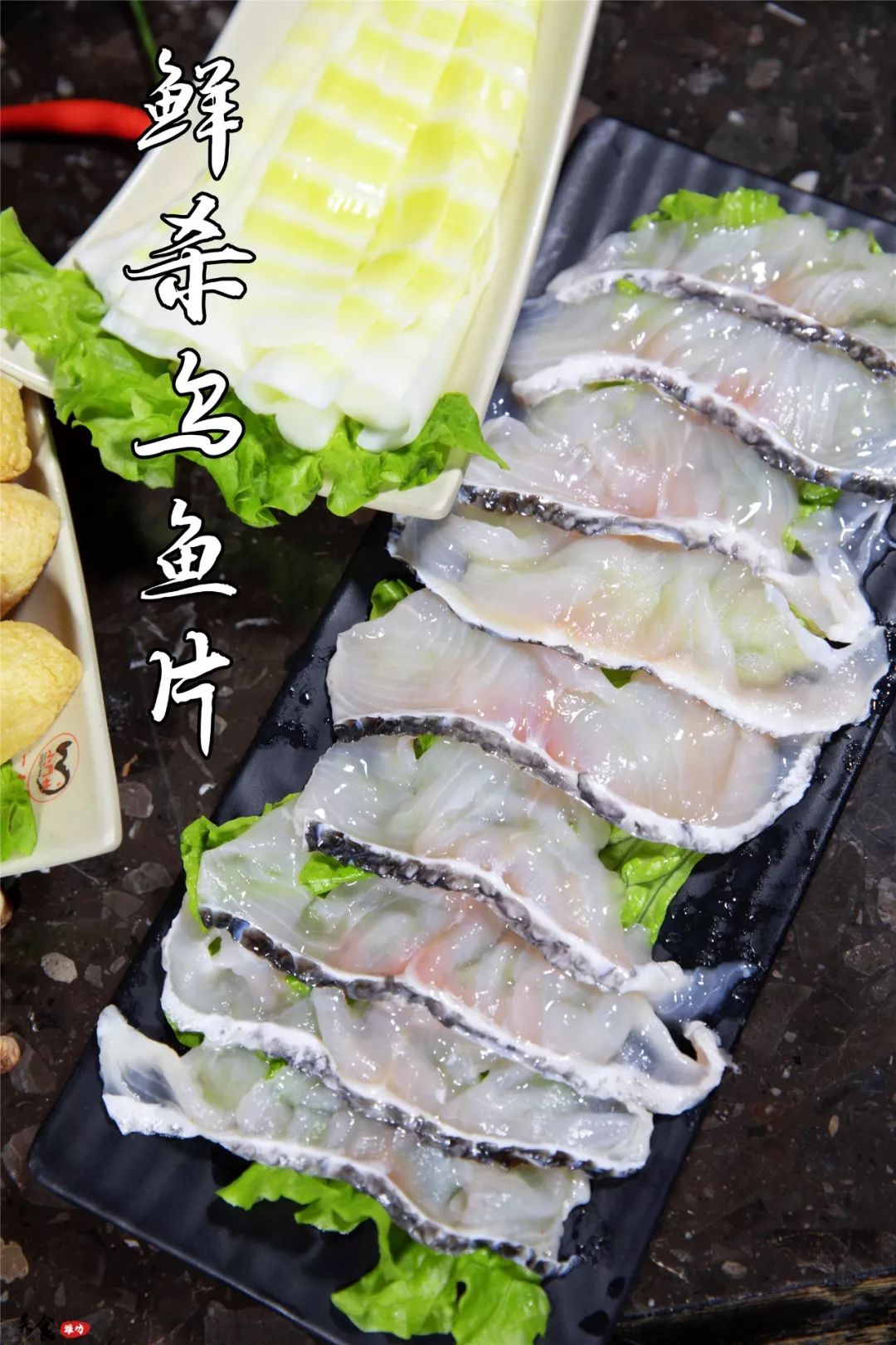 锅底的鲜美把乌鱼的美味发挥到极致